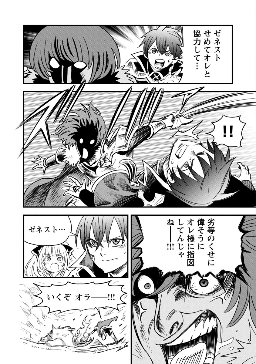 Rettou Mon No Chouetsu Healer: Muteki No Kaifuku Mahou De Tayoreru Nakama To Musou Suru - Chapter 8 - Page 24