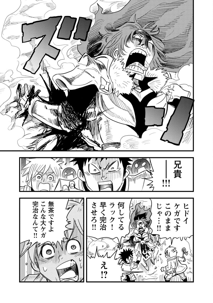 Rettou Mon No Chouetsu Healer: Muteki No Kaifuku Mahou De Tayoreru Nakama To Musou Suru - Chapter 8 - Page 27