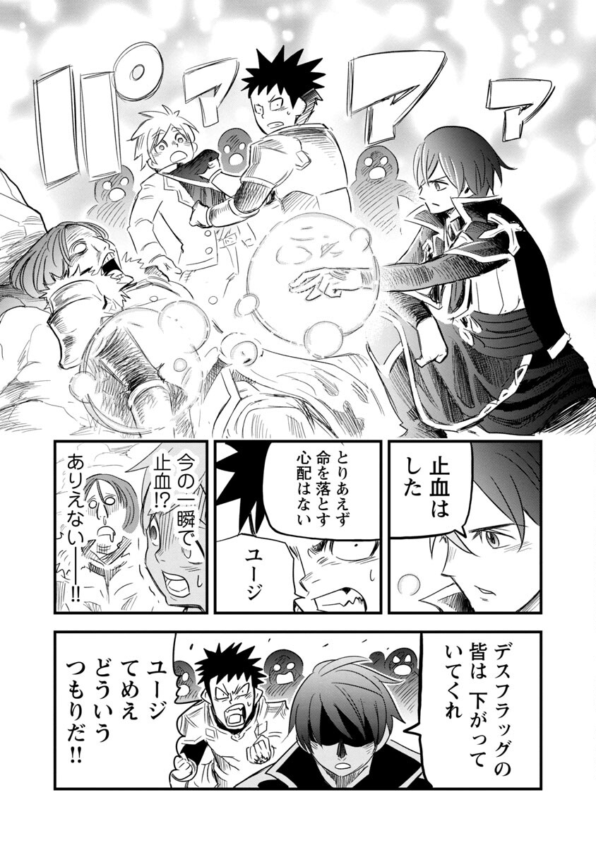 Rettou Mon No Chouetsu Healer: Muteki No Kaifuku Mahou De Tayoreru Nakama To Musou Suru - Chapter 8 - Page 29