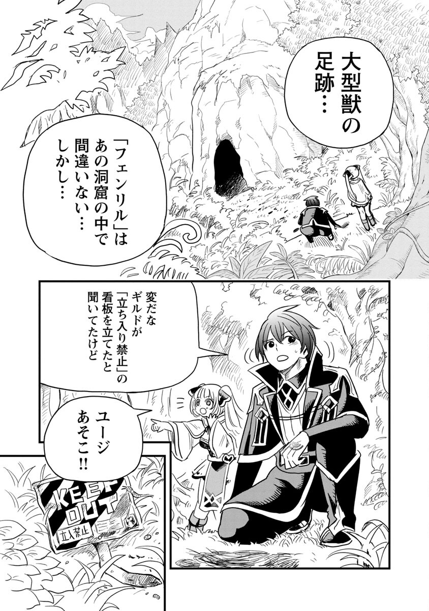 Rettou Mon No Chouetsu Healer: Muteki No Kaifuku Mahou De Tayoreru Nakama To Musou Suru - Chapter 8 - Page 5