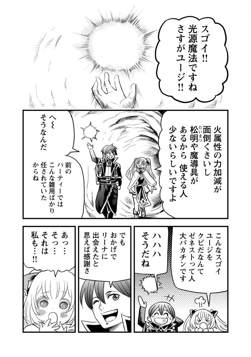 Rettou Mon No Chouetsu Healer: Muteki No Kaifuku Mahou De Tayoreru Nakama To Musou Suru - Chapter 8 - Page 9