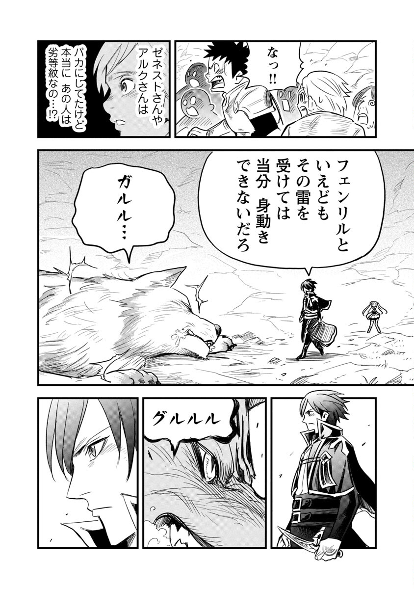 Rettou Mon No Chouetsu Healer: Muteki No Kaifuku Mahou De Tayoreru Nakama To Musou Suru - Chapter 9 - Page 11