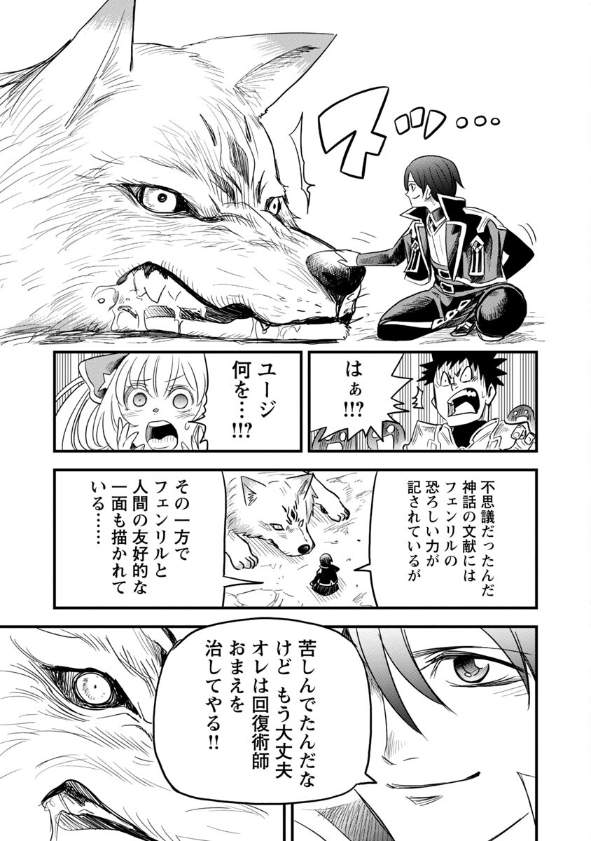 Rettou Mon No Chouetsu Healer: Muteki No Kaifuku Mahou De Tayoreru Nakama To Musou Suru - Chapter 9 - Page 12