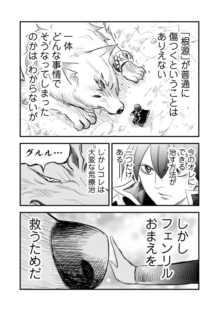 Rettou Mon No Chouetsu Healer: Muteki No Kaifuku Mahou De Tayoreru Nakama To Musou Suru - Chapter 9 - Page 15