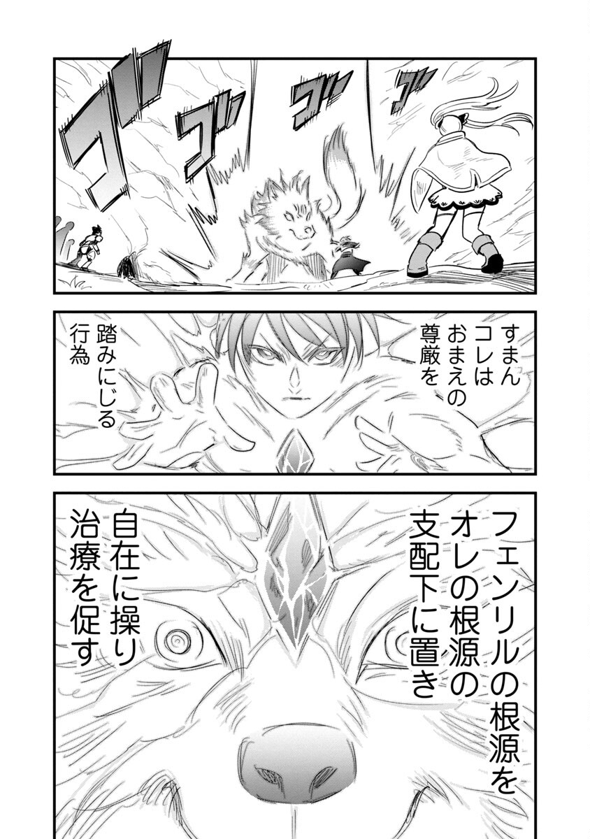 Rettou Mon No Chouetsu Healer: Muteki No Kaifuku Mahou De Tayoreru Nakama To Musou Suru - Chapter 9 - Page 18