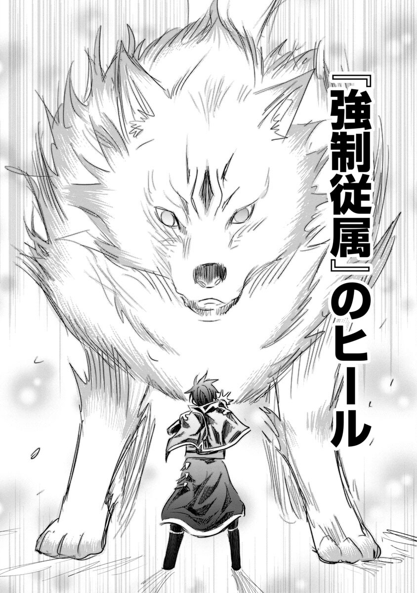 Rettou Mon No Chouetsu Healer: Muteki No Kaifuku Mahou De Tayoreru Nakama To Musou Suru - Chapter 9 - Page 19