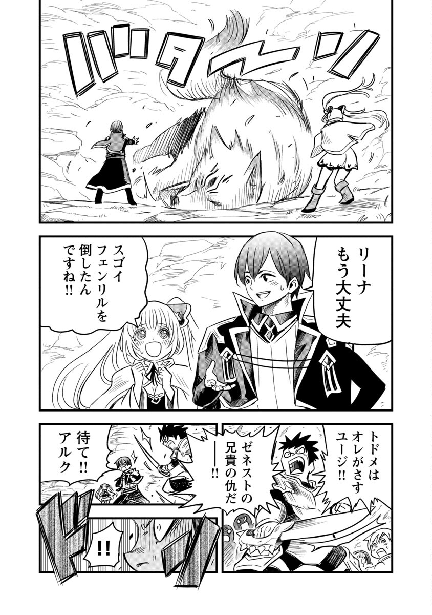 Rettou Mon No Chouetsu Healer: Muteki No Kaifuku Mahou De Tayoreru Nakama To Musou Suru - Chapter 9 - Page 21