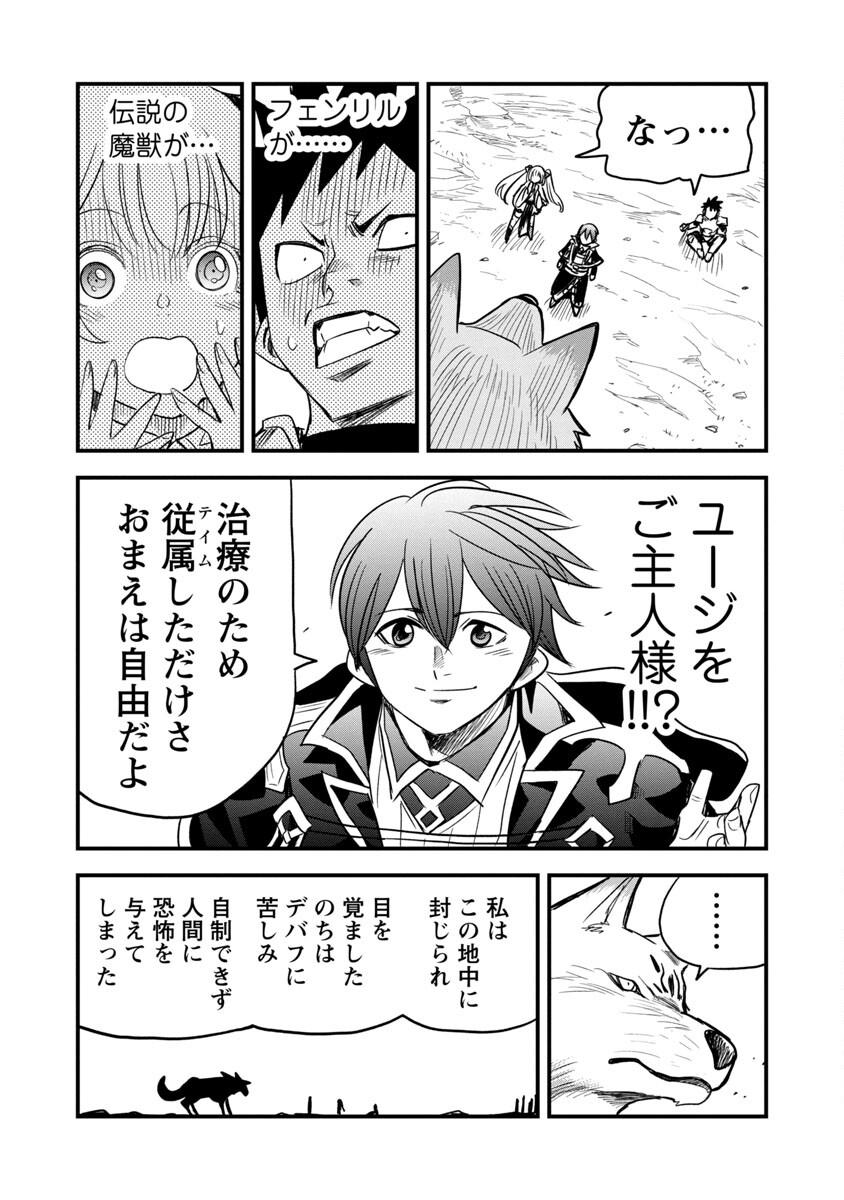 Rettou Mon No Chouetsu Healer: Muteki No Kaifuku Mahou De Tayoreru Nakama To Musou Suru - Chapter 9 - Page 26