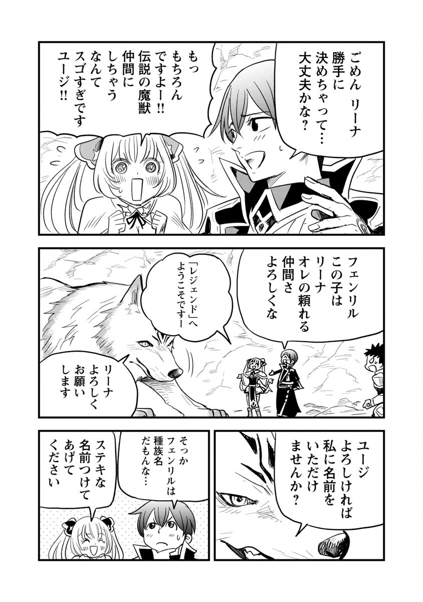 Rettou Mon No Chouetsu Healer: Muteki No Kaifuku Mahou De Tayoreru Nakama To Musou Suru - Chapter 9 - Page 29