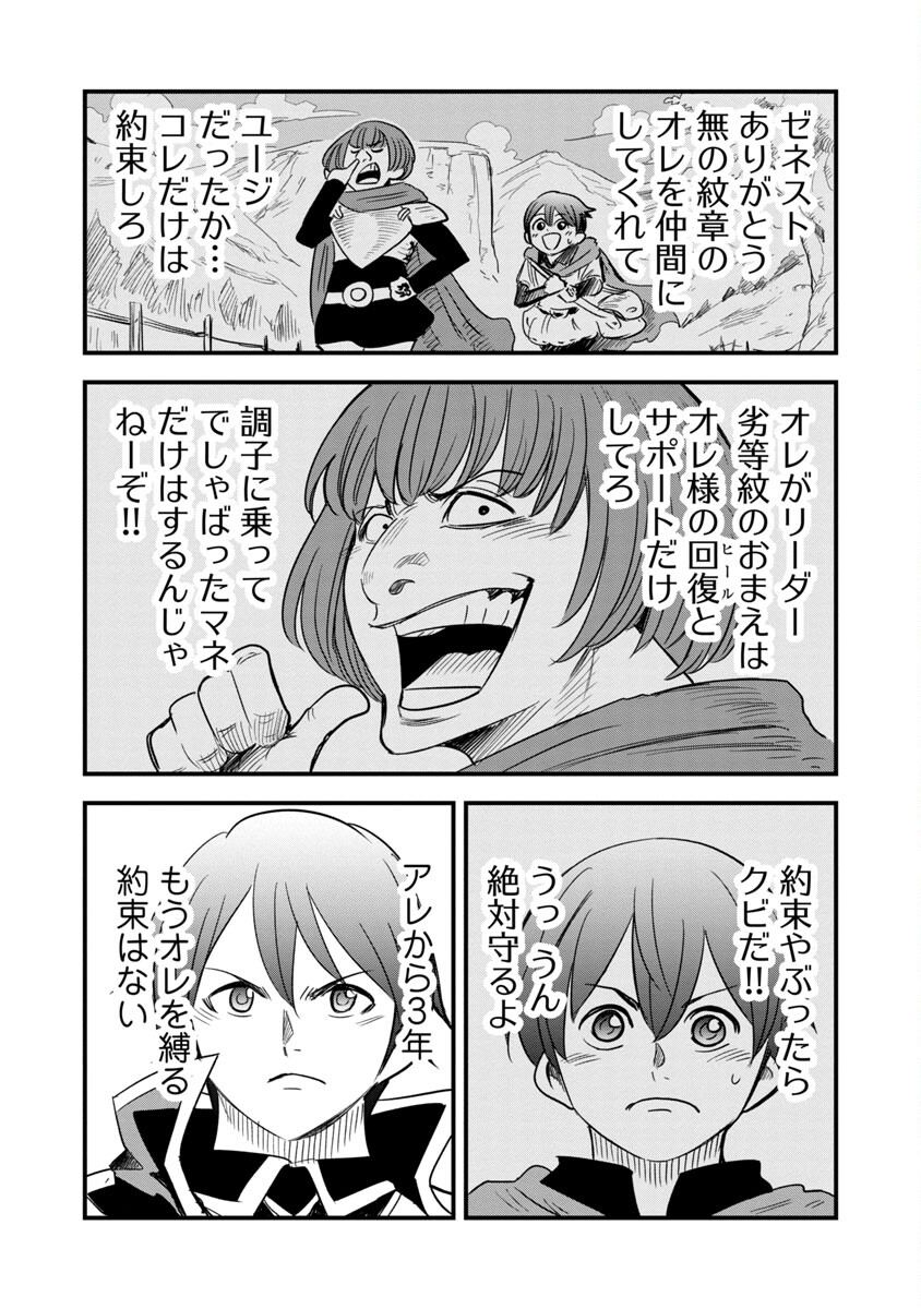 Rettou Mon No Chouetsu Healer: Muteki No Kaifuku Mahou De Tayoreru Nakama To Musou Suru - Chapter 9 - Page 5