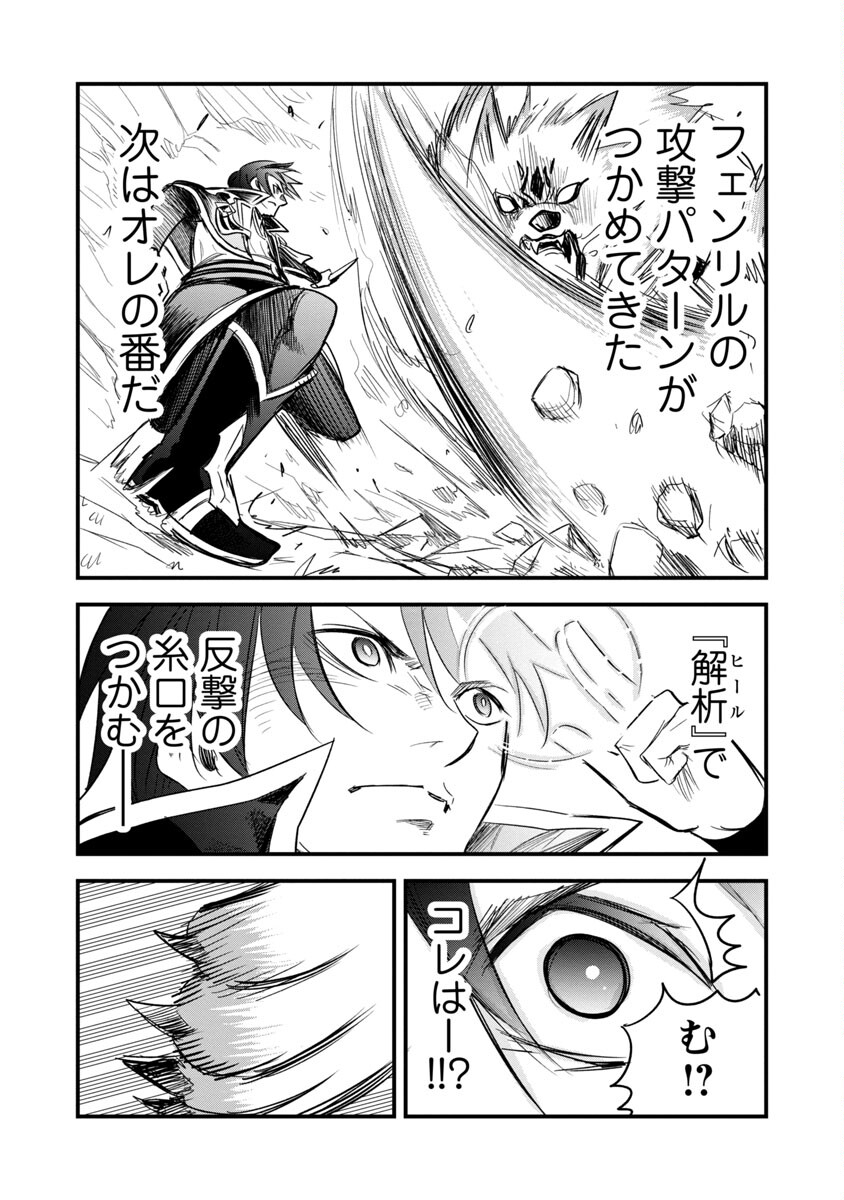 Rettou Mon No Chouetsu Healer: Muteki No Kaifuku Mahou De Tayoreru Nakama To Musou Suru - Chapter 9 - Page 7