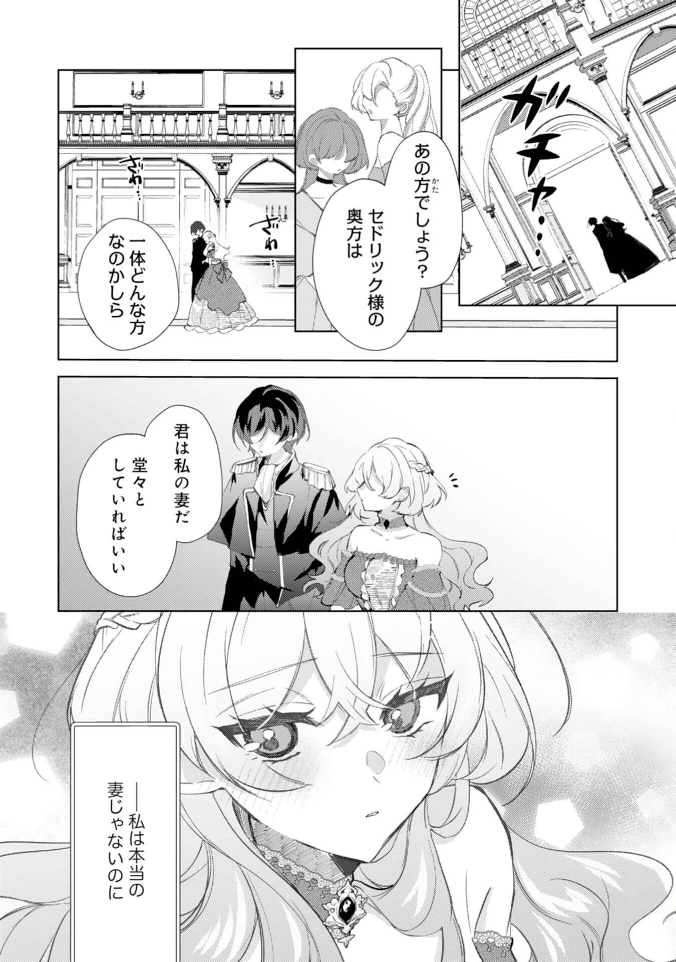 Rien Yotei no Suterare Reijou desu ga, Naze ka Jiki Koushaku-sama no Dekiai ga Hajimarimashita - Chapter 1 - Page 1