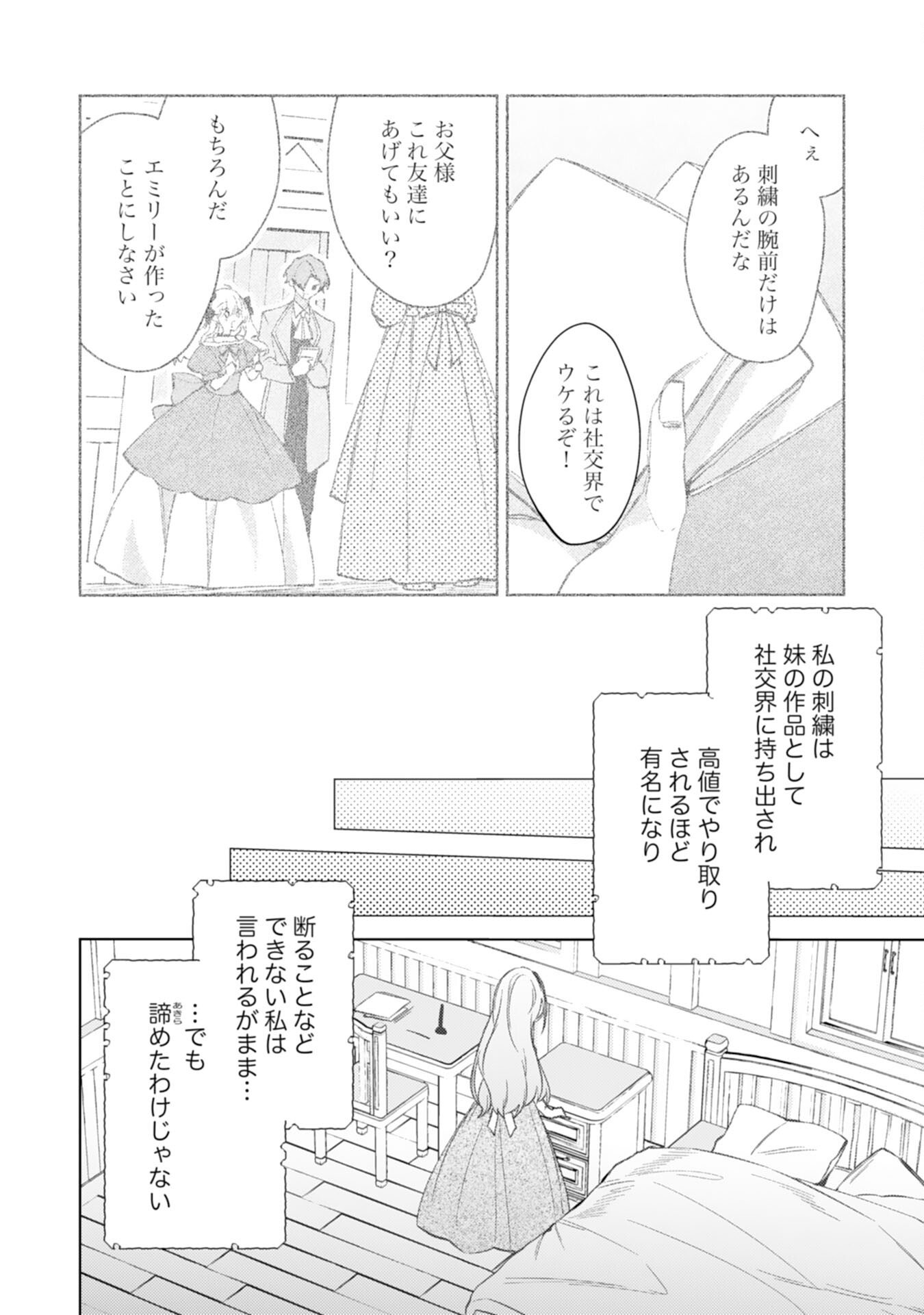 Rien Yotei no Suterare Reijou desu ga, Naze ka Jiki Koushaku-sama no Dekiai ga Hajimarimashita - Chapter 1 - Page 10