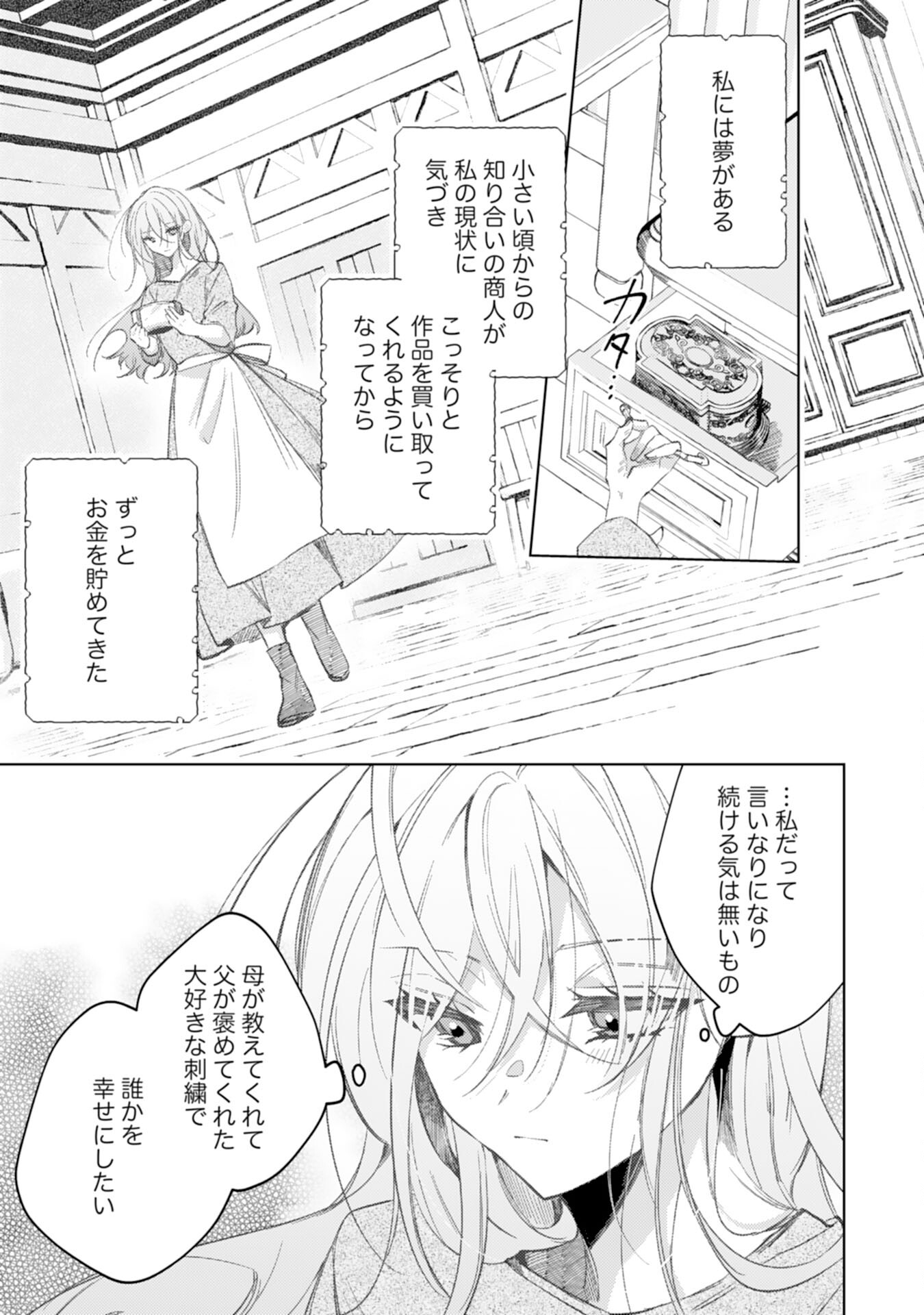 Rien Yotei no Suterare Reijou desu ga, Naze ka Jiki Koushaku-sama no Dekiai ga Hajimarimashita - Chapter 1 - Page 11