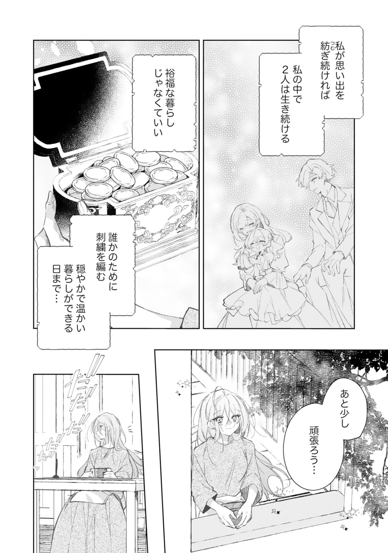 Rien Yotei no Suterare Reijou desu ga, Naze ka Jiki Koushaku-sama no Dekiai ga Hajimarimashita - Chapter 1 - Page 12