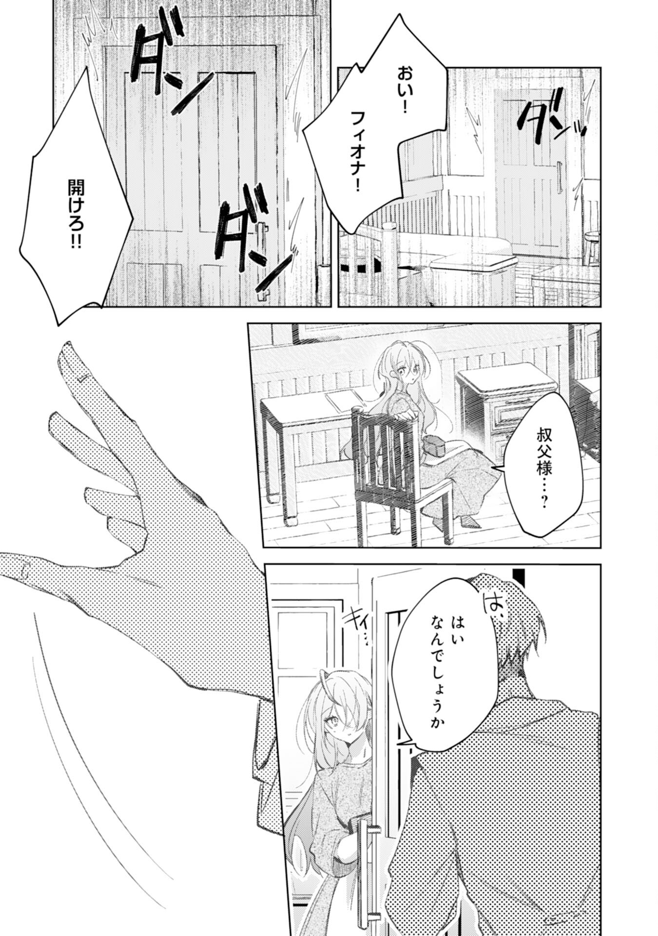 Rien Yotei no Suterare Reijou desu ga, Naze ka Jiki Koushaku-sama no Dekiai ga Hajimarimashita - Chapter 1 - Page 13