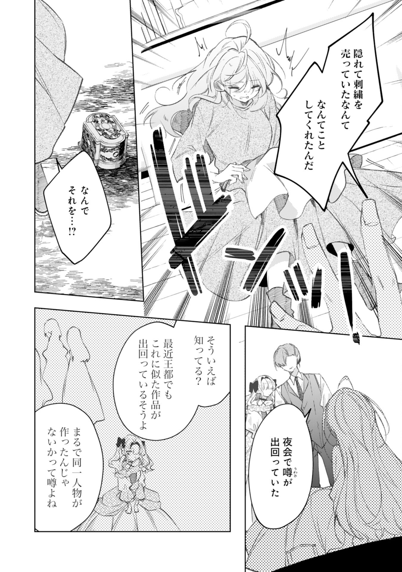Rien Yotei no Suterare Reijou desu ga, Naze ka Jiki Koushaku-sama no Dekiai ga Hajimarimashita - Chapter 1 - Page 14