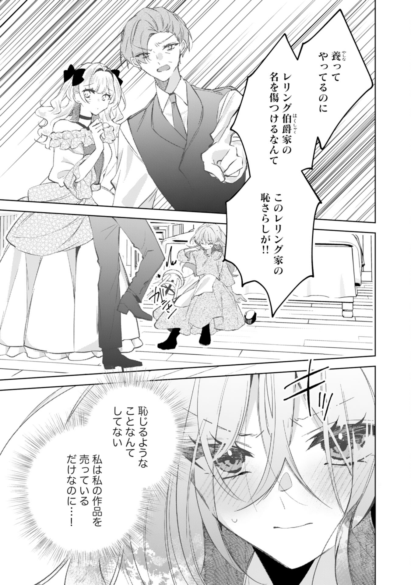 Rien Yotei no Suterare Reijou desu ga, Naze ka Jiki Koushaku-sama no Dekiai ga Hajimarimashita - Chapter 1 - Page 15