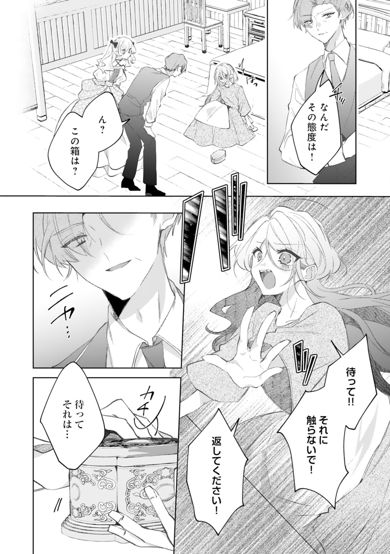 Rien Yotei no Suterare Reijou desu ga, Naze ka Jiki Koushaku-sama no Dekiai ga Hajimarimashita - Chapter 1 - Page 16