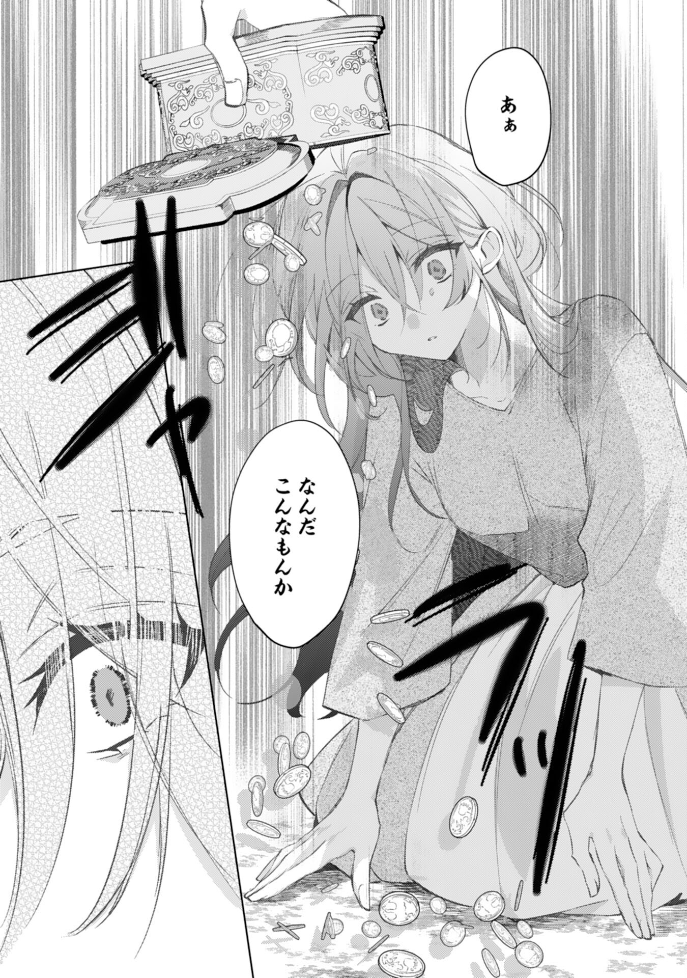 Rien Yotei no Suterare Reijou desu ga, Naze ka Jiki Koushaku-sama no Dekiai ga Hajimarimashita - Chapter 1 - Page 17