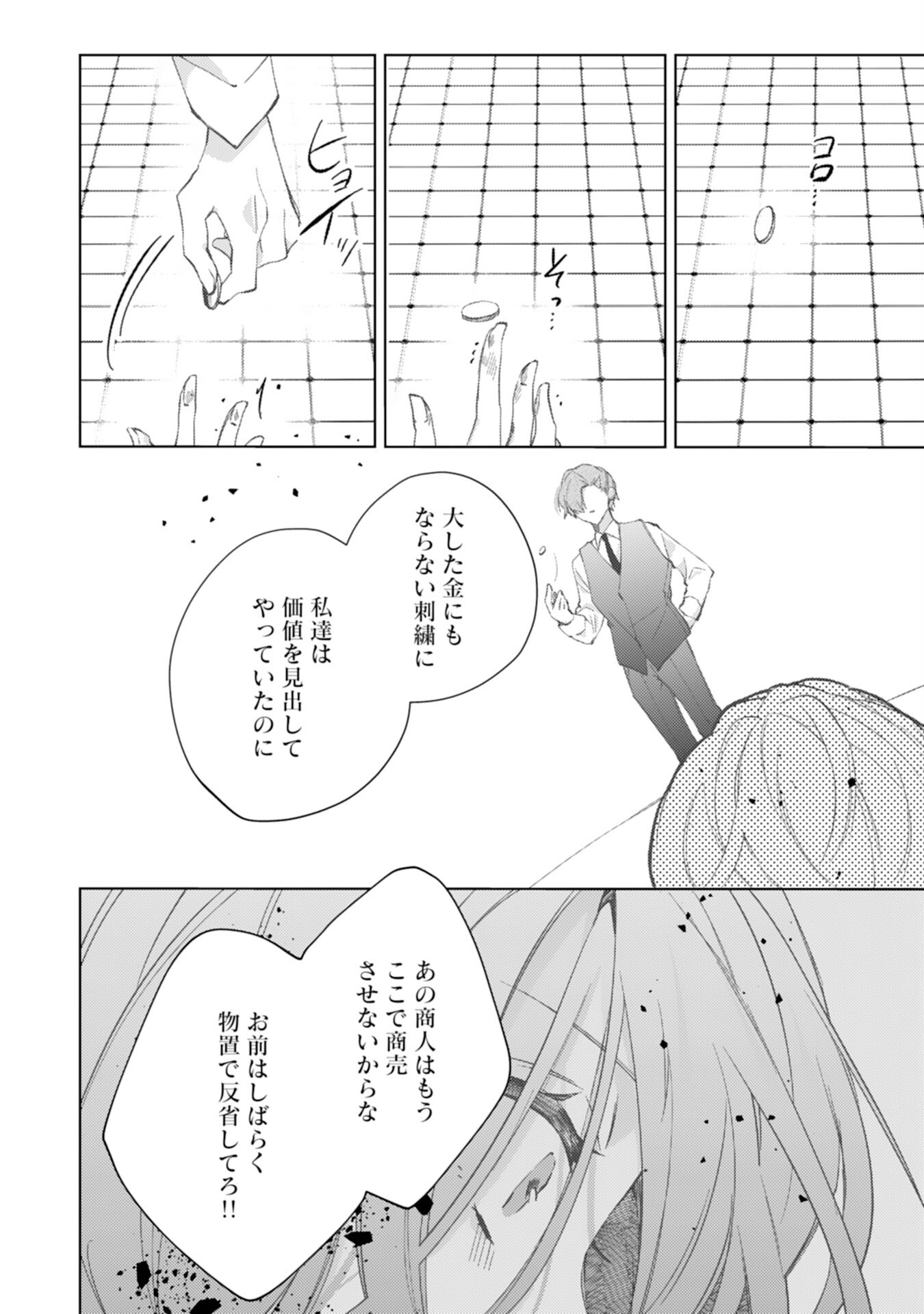 Rien Yotei no Suterare Reijou desu ga, Naze ka Jiki Koushaku-sama no Dekiai ga Hajimarimashita - Chapter 1 - Page 18