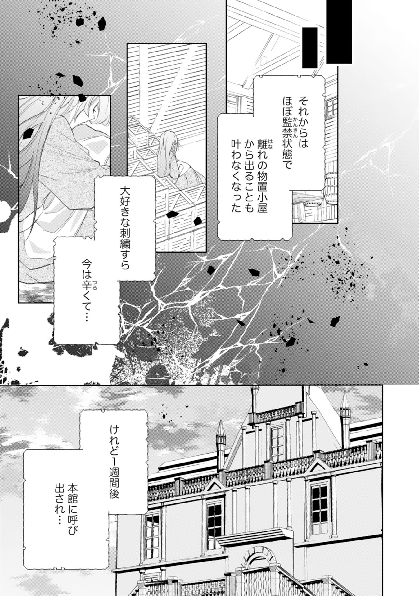 Rien Yotei no Suterare Reijou desu ga, Naze ka Jiki Koushaku-sama no Dekiai ga Hajimarimashita - Chapter 1 - Page 19