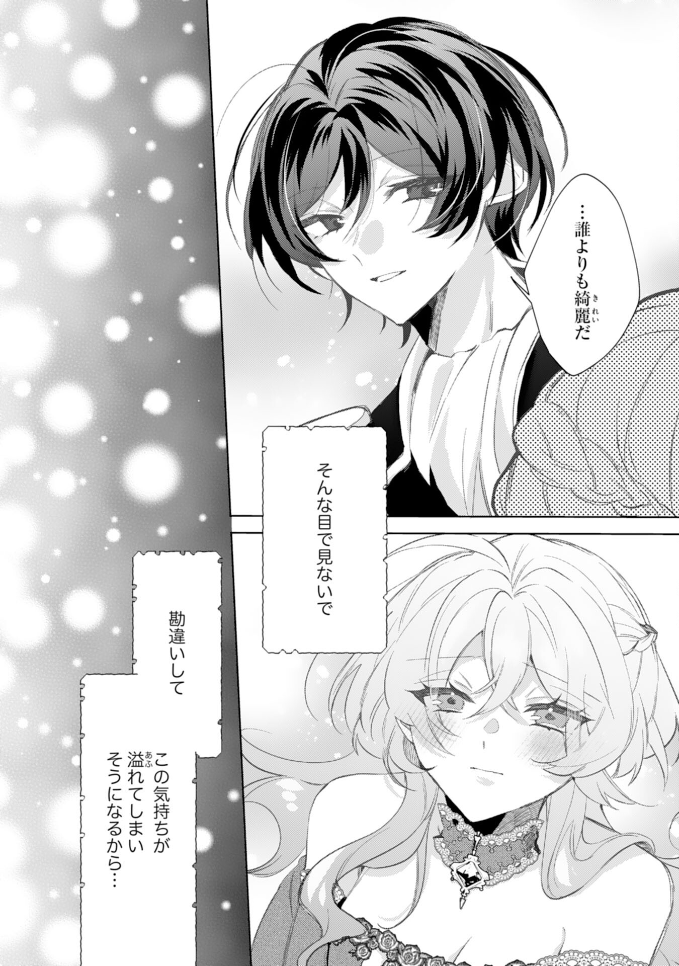 Rien Yotei no Suterare Reijou desu ga, Naze ka Jiki Koushaku-sama no Dekiai ga Hajimarimashita - Chapter 1 - Page 2