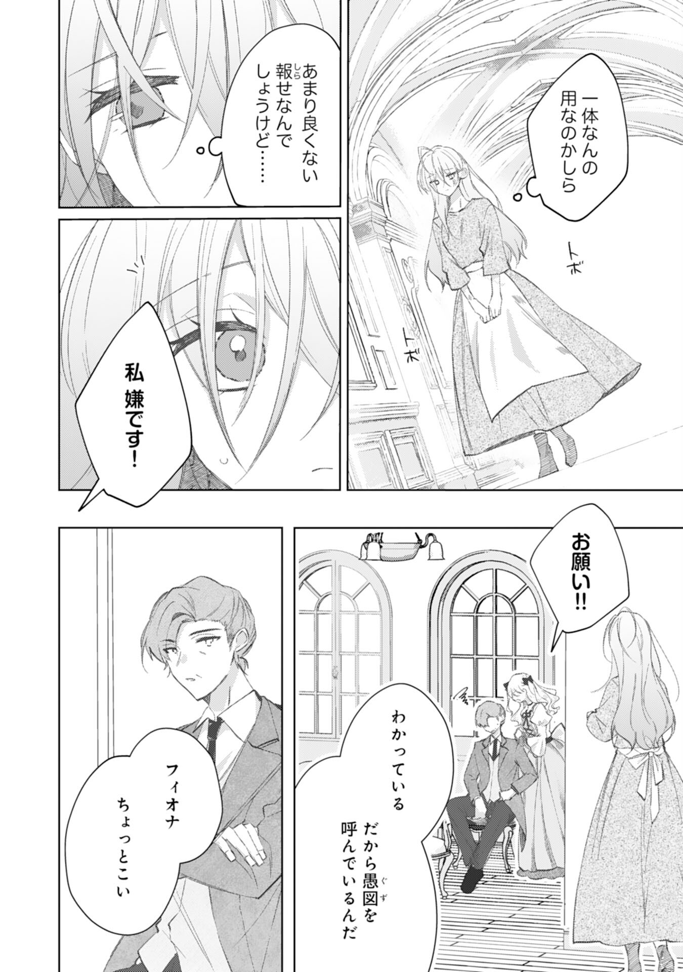 Rien Yotei no Suterare Reijou desu ga, Naze ka Jiki Koushaku-sama no Dekiai ga Hajimarimashita - Chapter 1 - Page 20