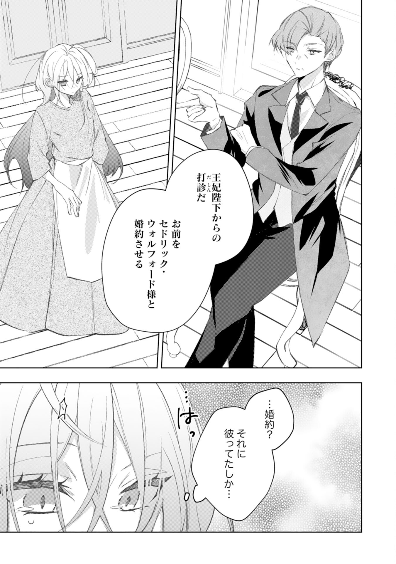 Rien Yotei no Suterare Reijou desu ga, Naze ka Jiki Koushaku-sama no Dekiai ga Hajimarimashita - Chapter 1 - Page 21