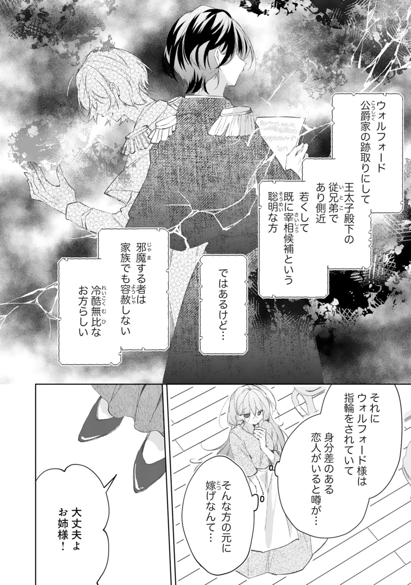 Rien Yotei no Suterare Reijou desu ga, Naze ka Jiki Koushaku-sama no Dekiai ga Hajimarimashita - Chapter 1 - Page 22