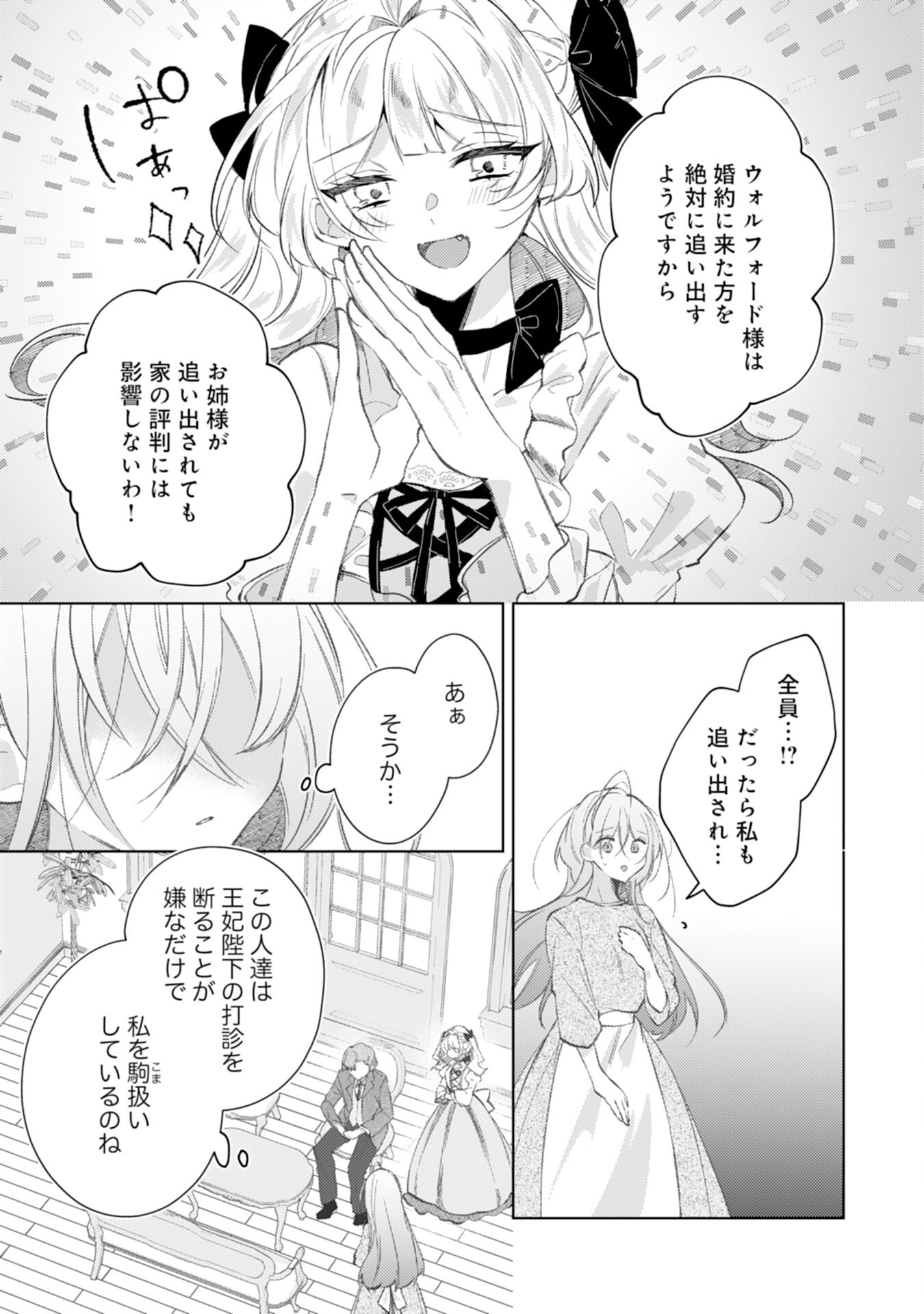 Rien Yotei no Suterare Reijou desu ga, Naze ka Jiki Koushaku-sama no Dekiai ga Hajimarimashita - Chapter 1 - Page 23