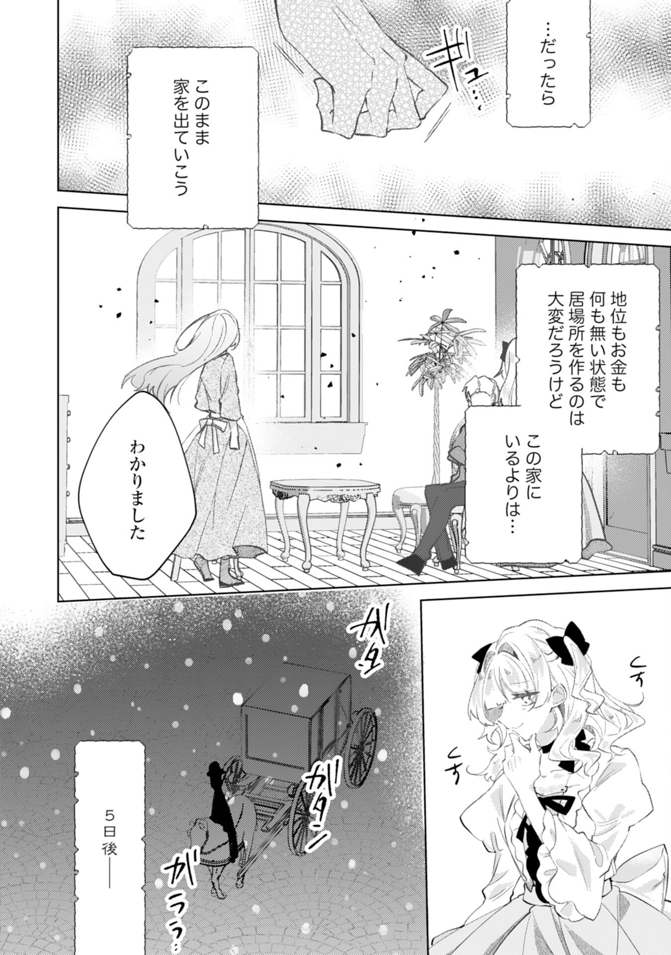 Rien Yotei no Suterare Reijou desu ga, Naze ka Jiki Koushaku-sama no Dekiai ga Hajimarimashita - Chapter 1 - Page 24