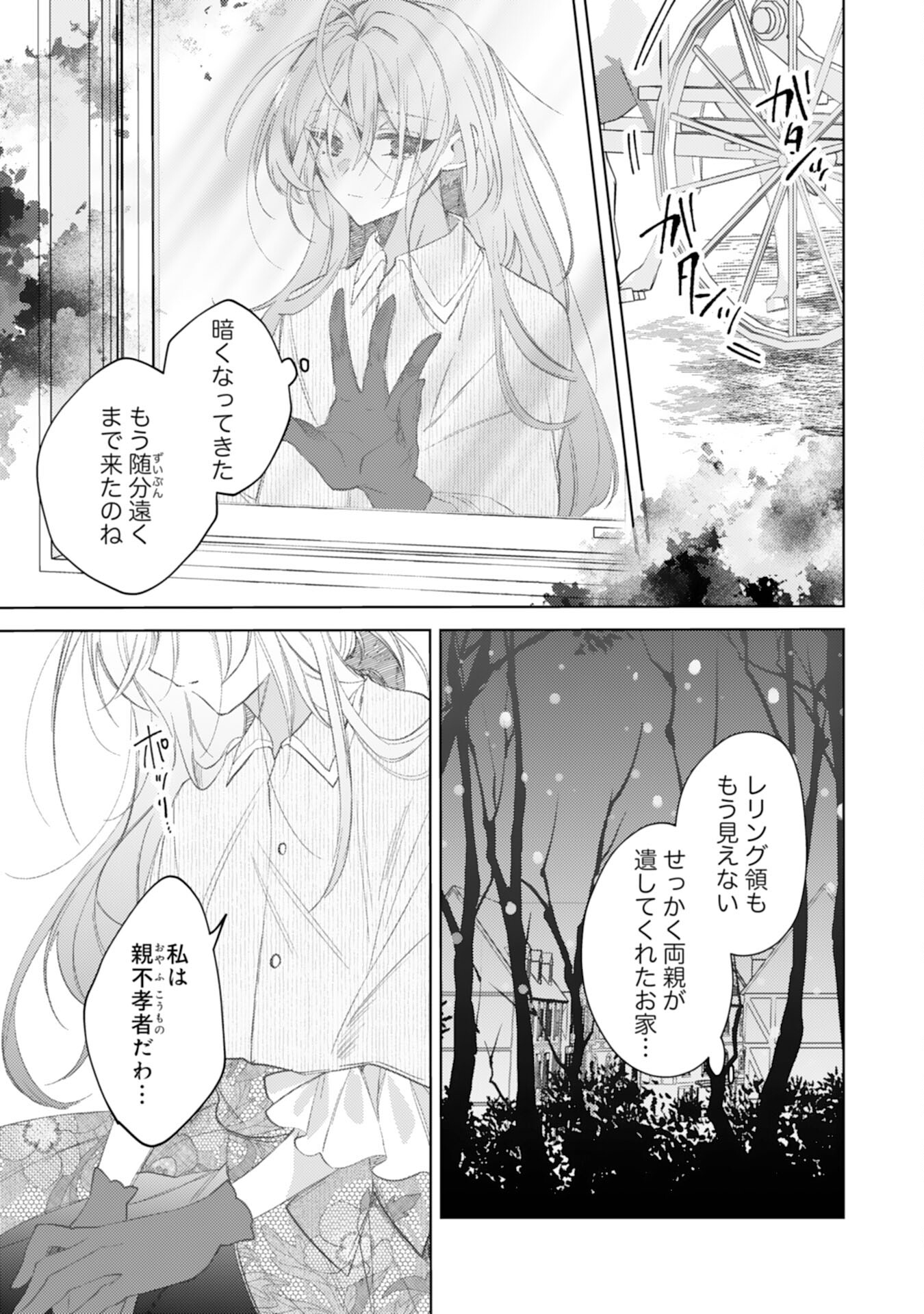 Rien Yotei no Suterare Reijou desu ga, Naze ka Jiki Koushaku-sama no Dekiai ga Hajimarimashita - Chapter 1 - Page 25