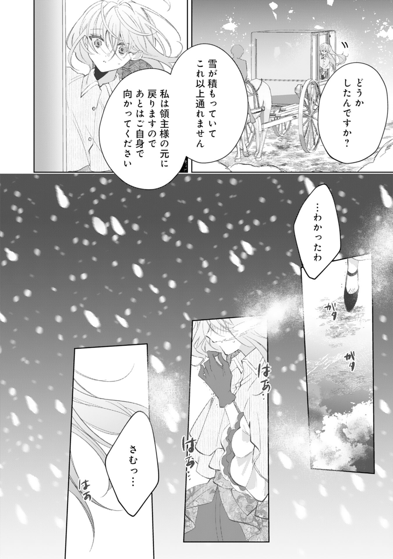 Rien Yotei no Suterare Reijou desu ga, Naze ka Jiki Koushaku-sama no Dekiai ga Hajimarimashita - Chapter 1 - Page 26
