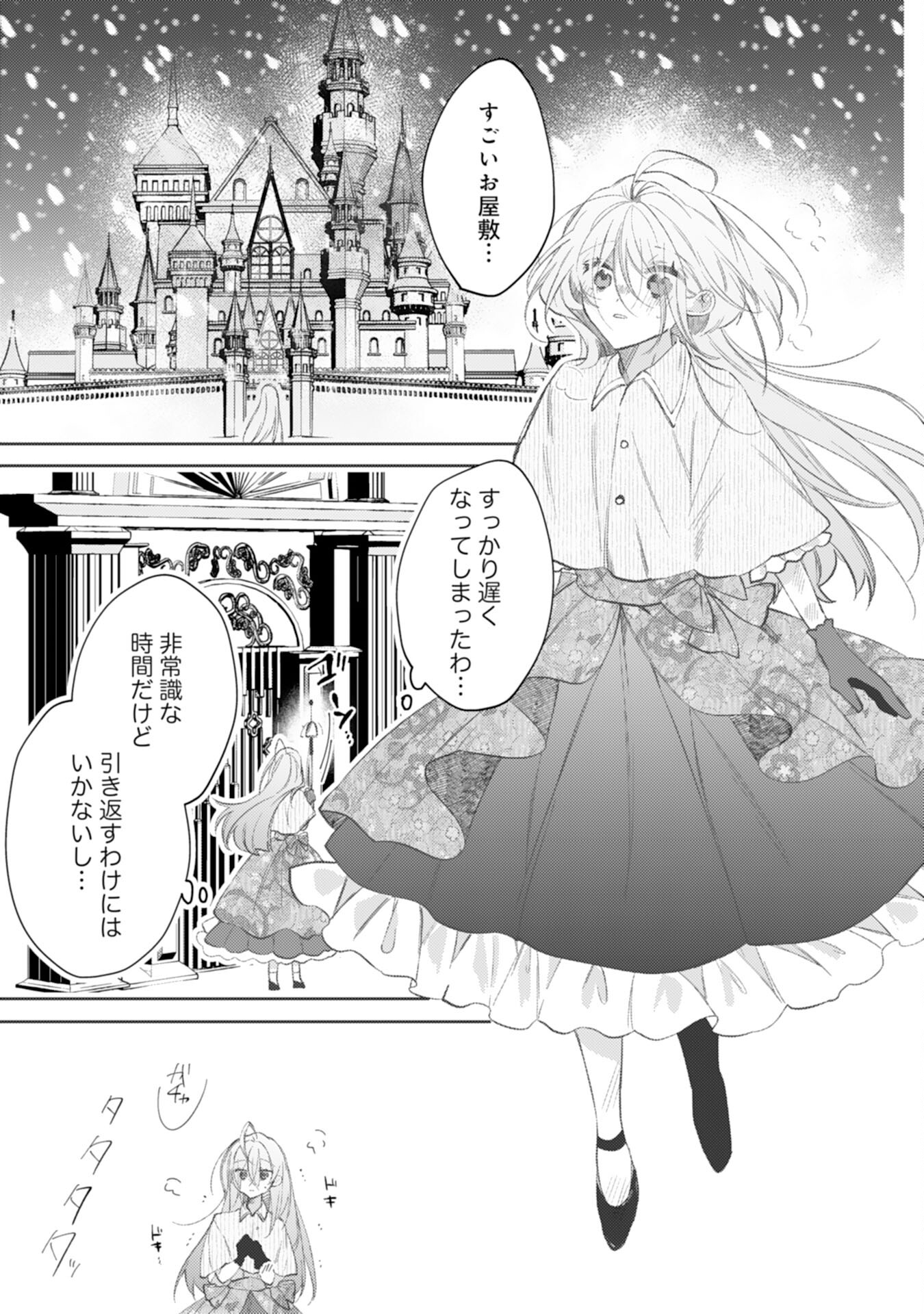 Rien Yotei no Suterare Reijou desu ga, Naze ka Jiki Koushaku-sama no Dekiai ga Hajimarimashita - Chapter 1 - Page 27