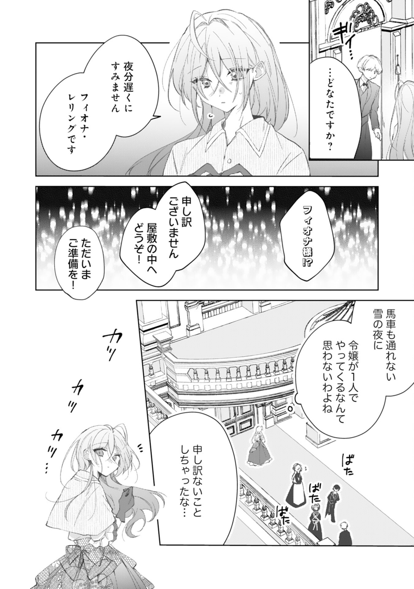 Rien Yotei no Suterare Reijou desu ga, Naze ka Jiki Koushaku-sama no Dekiai ga Hajimarimashita - Chapter 1 - Page 28
