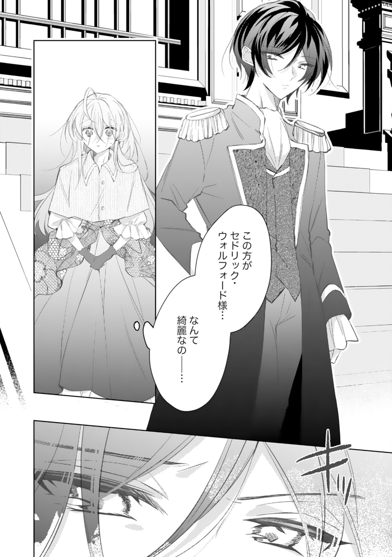 Rien Yotei no Suterare Reijou desu ga, Naze ka Jiki Koushaku-sama no Dekiai ga Hajimarimashita - Chapter 1 - Page 30