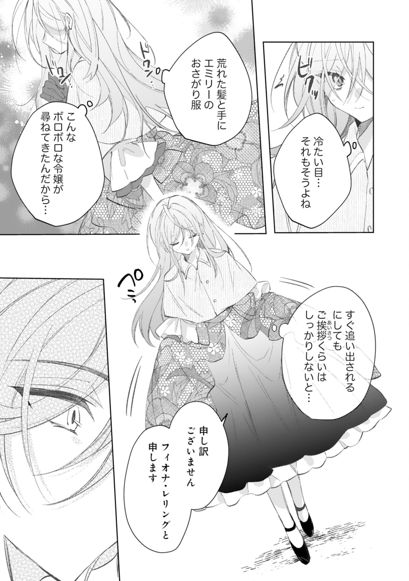 Rien Yotei no Suterare Reijou desu ga, Naze ka Jiki Koushaku-sama no Dekiai ga Hajimarimashita - Chapter 1 - Page 31