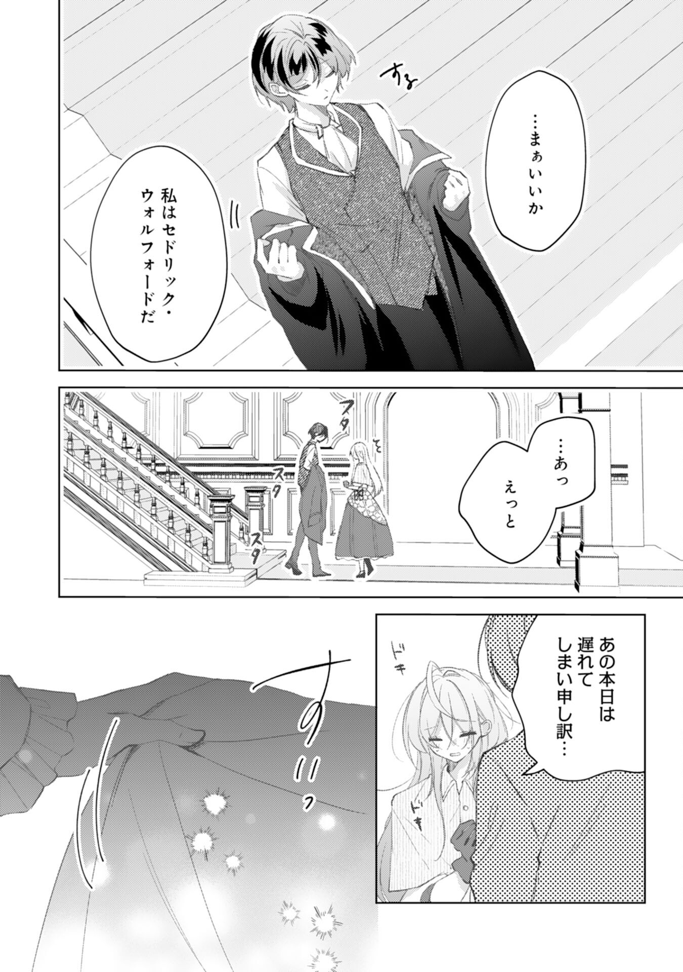 Rien Yotei no Suterare Reijou desu ga, Naze ka Jiki Koushaku-sama no Dekiai ga Hajimarimashita - Chapter 1 - Page 32