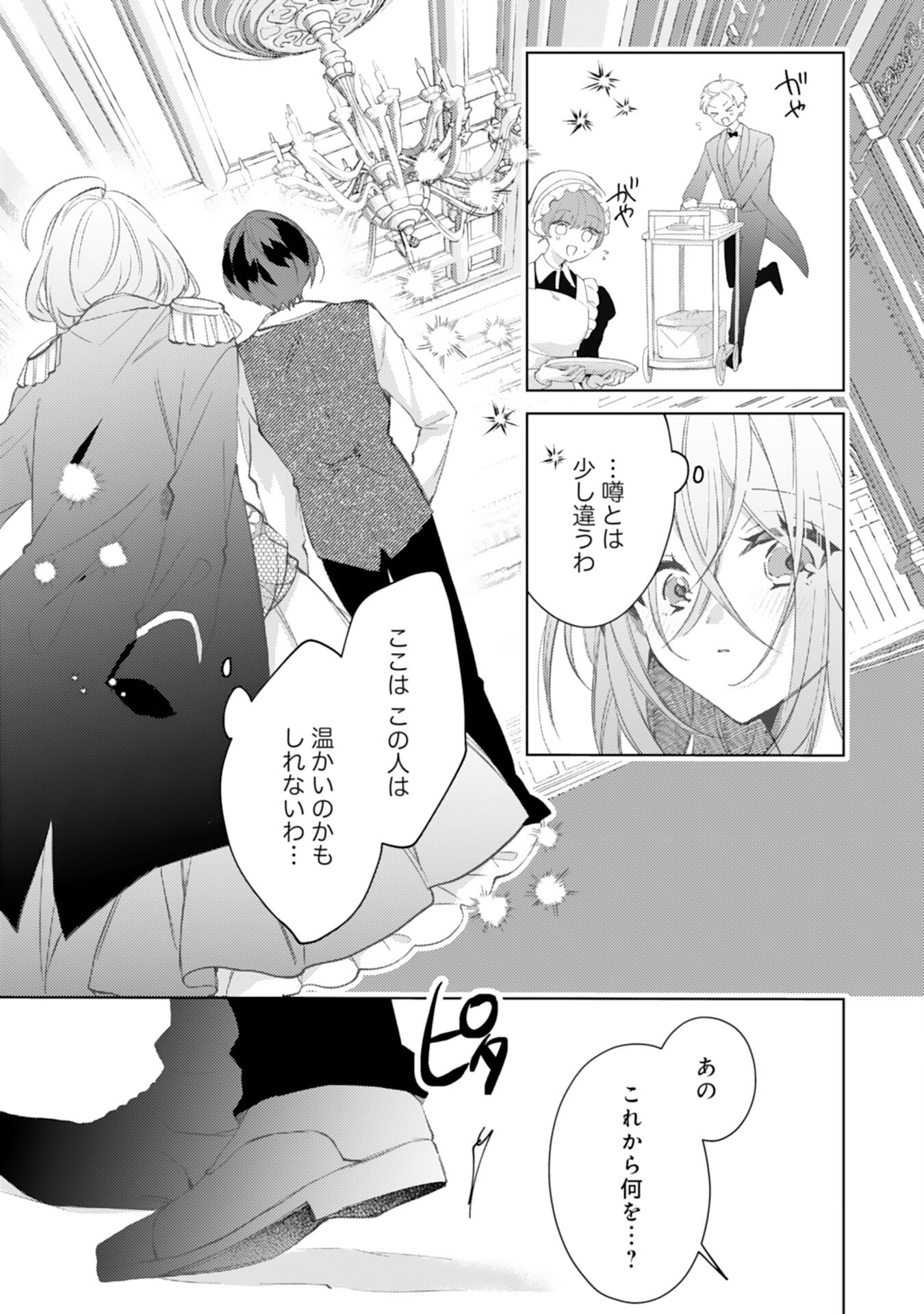 Rien Yotei no Suterare Reijou desu ga, Naze ka Jiki Koushaku-sama no Dekiai ga Hajimarimashita - Chapter 1 - Page 35