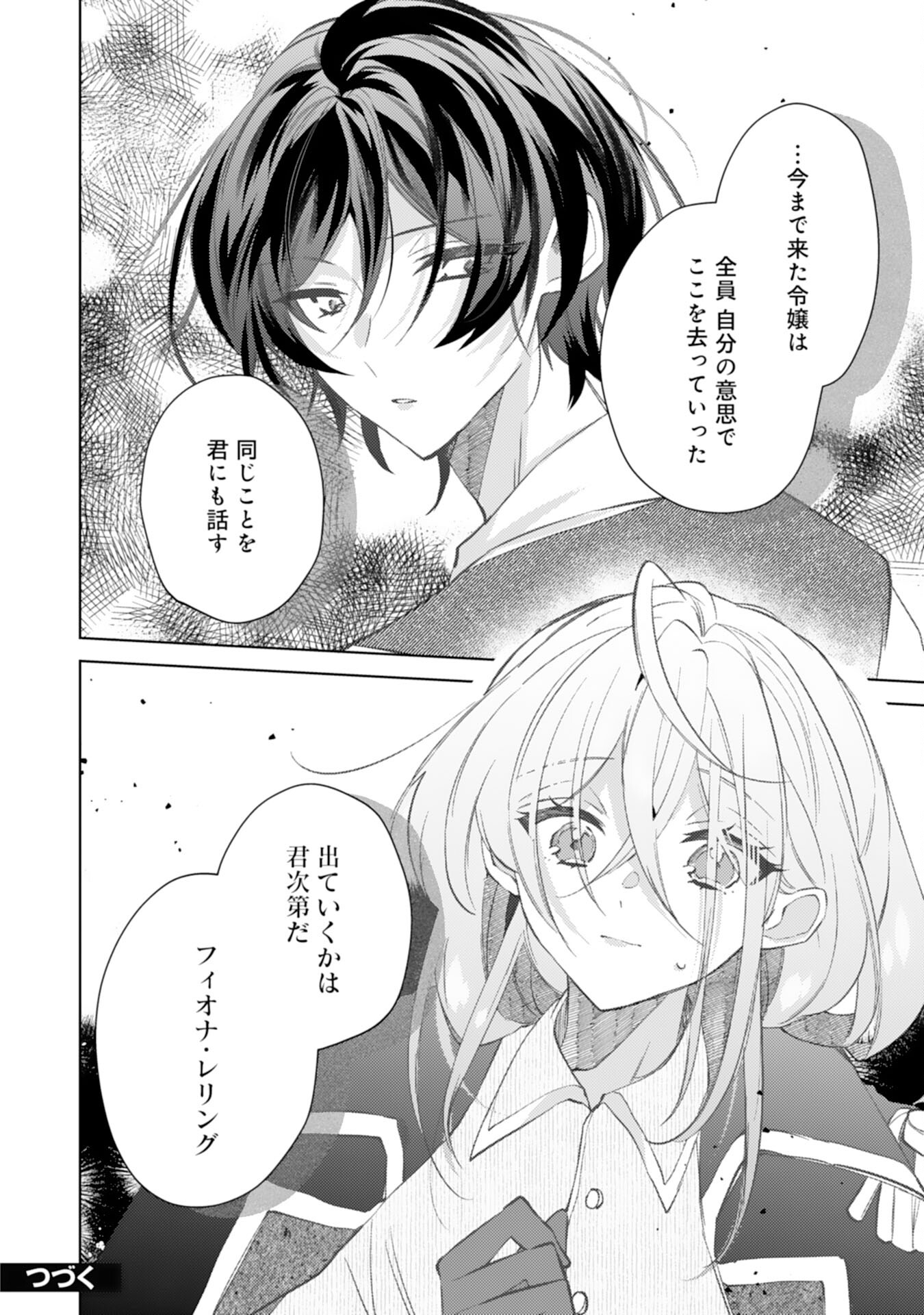 Rien Yotei no Suterare Reijou desu ga, Naze ka Jiki Koushaku-sama no Dekiai ga Hajimarimashita - Chapter 1 - Page 36
