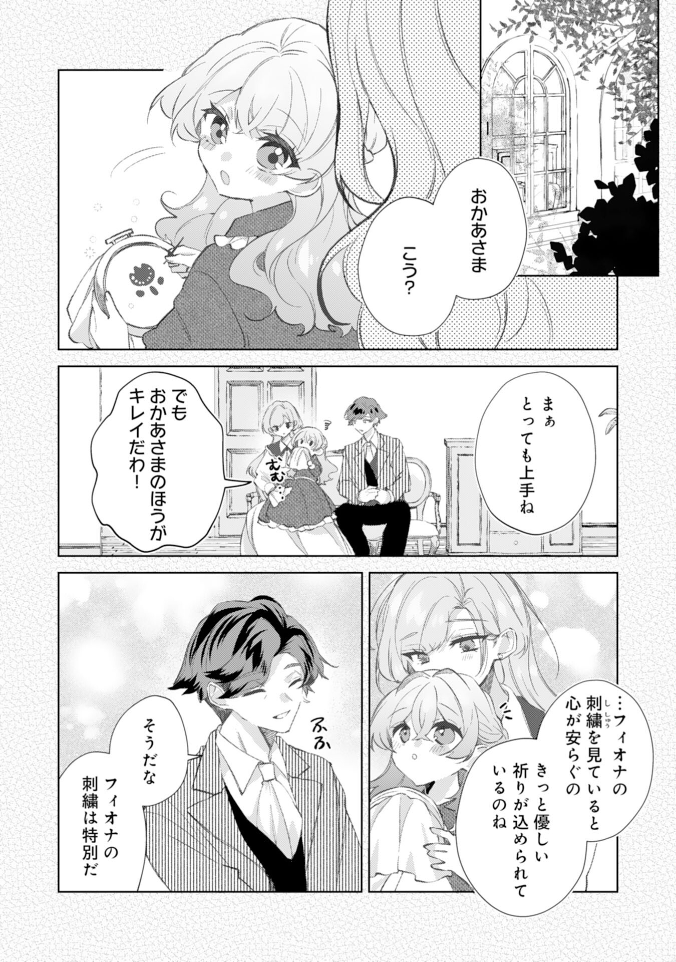 Rien Yotei no Suterare Reijou desu ga, Naze ka Jiki Koushaku-sama no Dekiai ga Hajimarimashita - Chapter 1 - Page 4