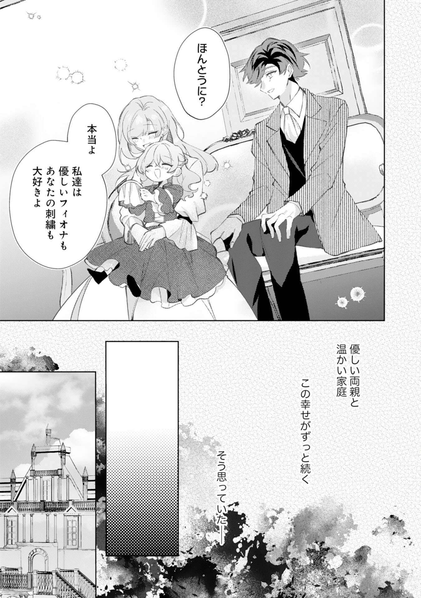 Rien Yotei no Suterare Reijou desu ga, Naze ka Jiki Koushaku-sama no Dekiai ga Hajimarimashita - Chapter 1 - Page 5