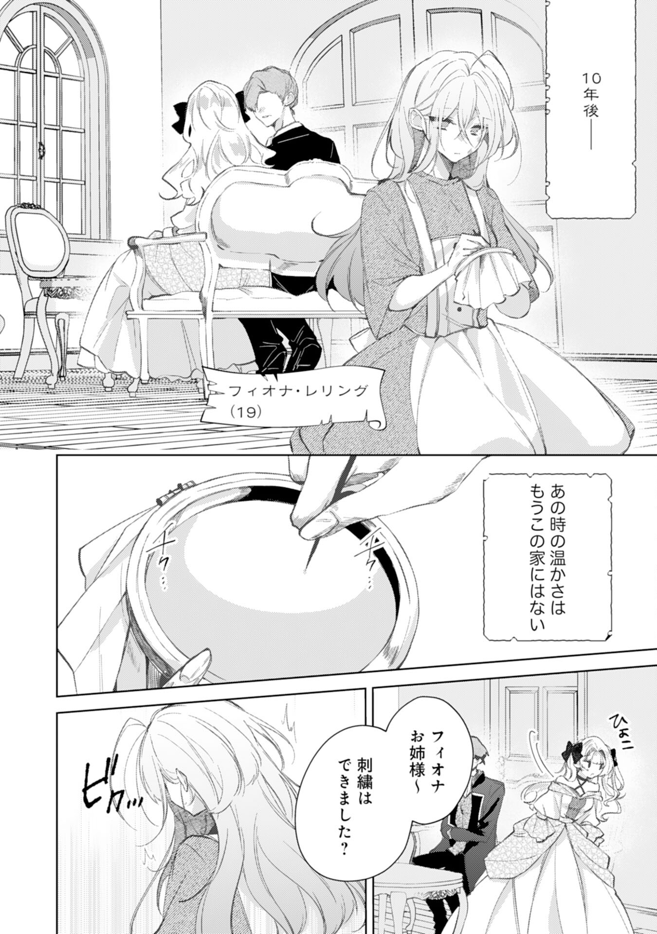 Rien Yotei no Suterare Reijou desu ga, Naze ka Jiki Koushaku-sama no Dekiai ga Hajimarimashita - Chapter 1 - Page 6