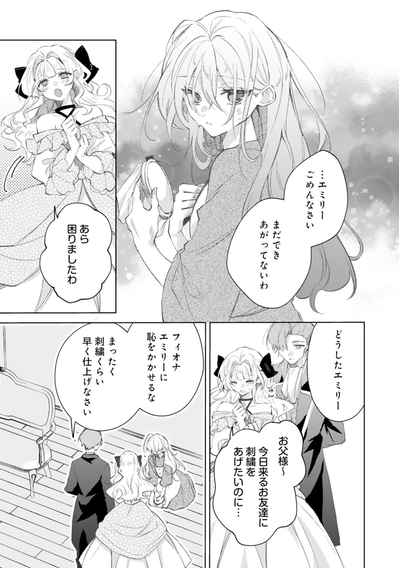 Rien Yotei no Suterare Reijou desu ga, Naze ka Jiki Koushaku-sama no Dekiai ga Hajimarimashita - Chapter 1 - Page 7
