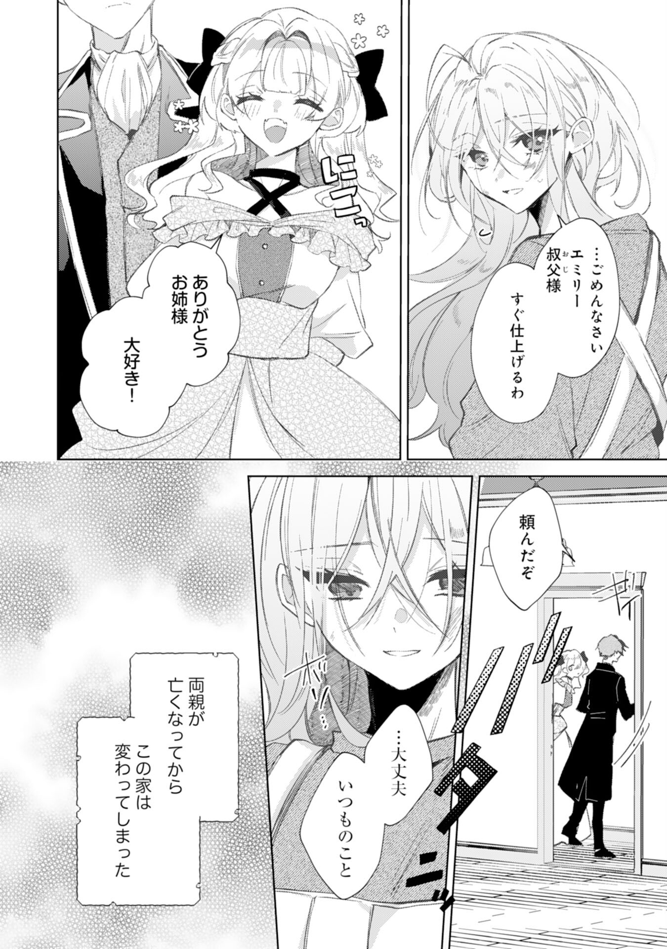 Rien Yotei no Suterare Reijou desu ga, Naze ka Jiki Koushaku-sama no Dekiai ga Hajimarimashita - Chapter 1 - Page 8