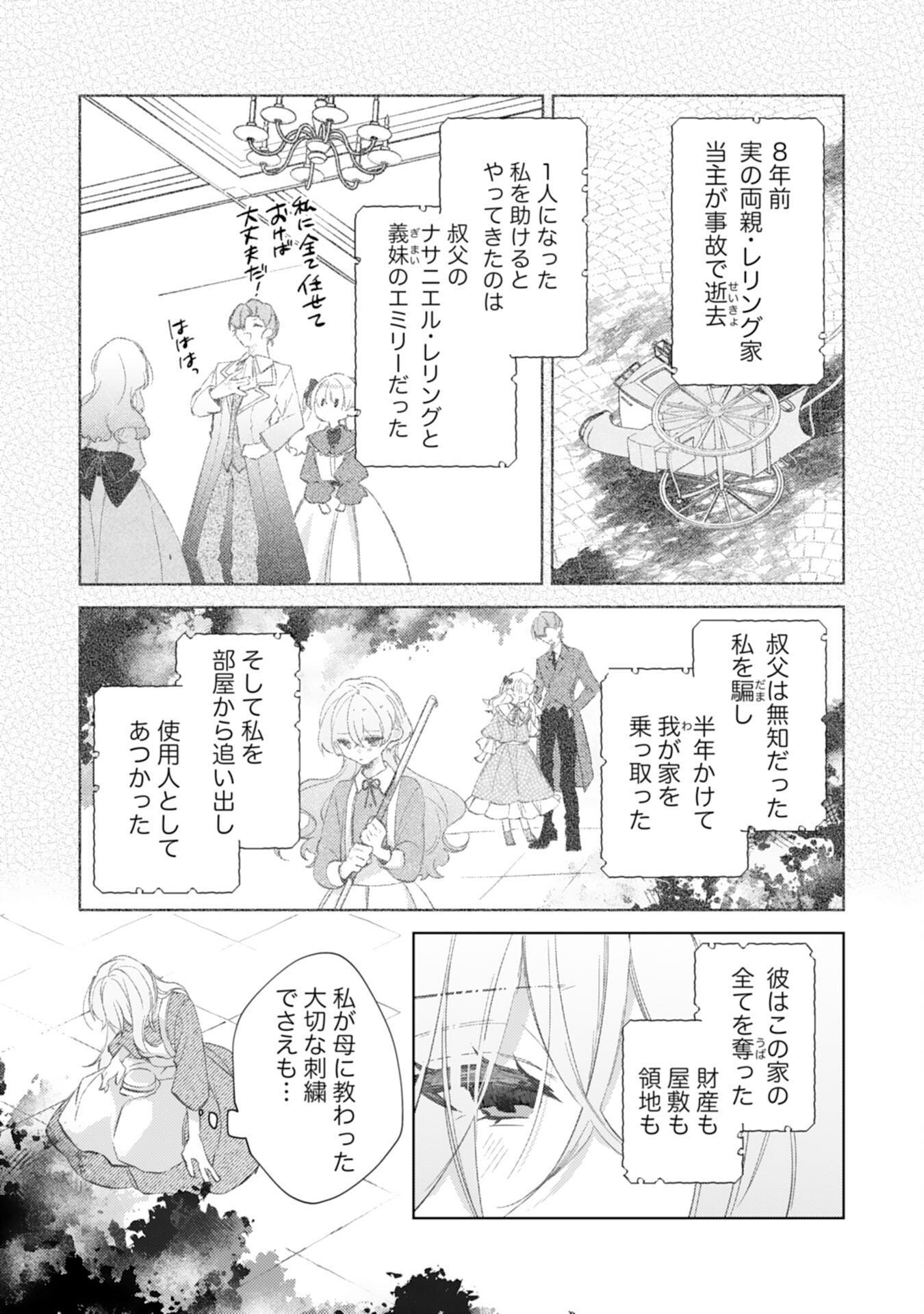 Rien Yotei no Suterare Reijou desu ga, Naze ka Jiki Koushaku-sama no Dekiai ga Hajimarimashita - Chapter 1 - Page 9