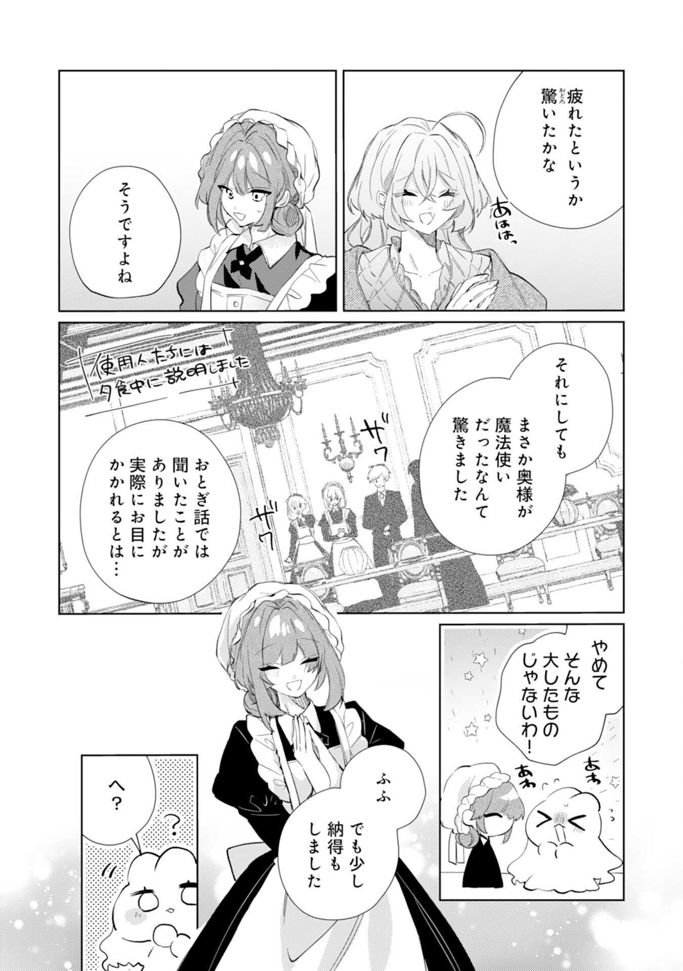 Rien Yotei no Suterare Reijou desu ga, Naze ka Jiki Koushaku-sama no Dekiai ga Hajimarimashita - Chapter 11 - Page 10