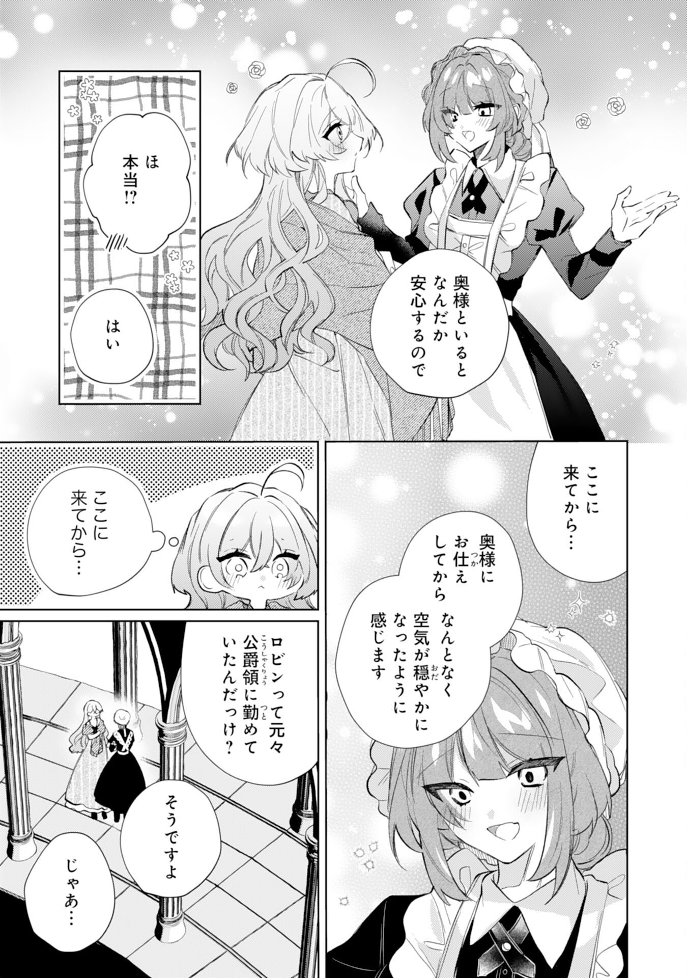 Rien Yotei no Suterare Reijou desu ga, Naze ka Jiki Koushaku-sama no Dekiai ga Hajimarimashita - Chapter 11 - Page 11