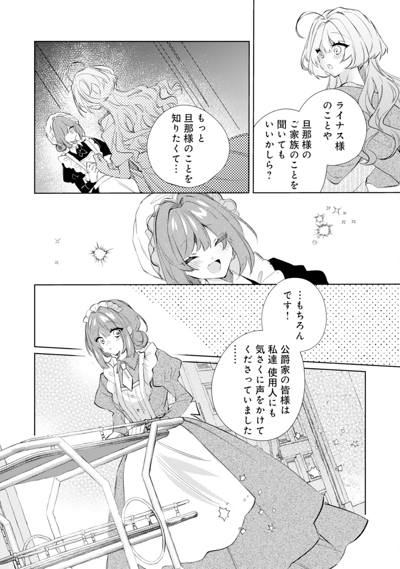 Rien Yotei no Suterare Reijou desu ga, Naze ka Jiki Koushaku-sama no Dekiai ga Hajimarimashita - Chapter 11 - Page 12